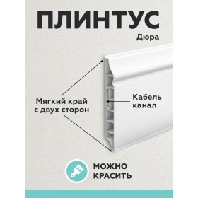 Пластиковый плинтус Дюра фигурный 80х16х2200 белый 1 шт.-foto3