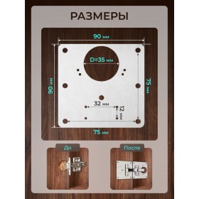 Ремонтная пластина для мебельной петли, 2 шт