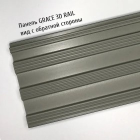 Стеновые панели ПВХ 3D RAIL 2800х120х10 мм ясень серый, 1 шт