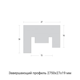 Завершающая рейка с монтажной планкой для МДФ панели 3D модерн 2750х27х18 мм L07 ель сибирская