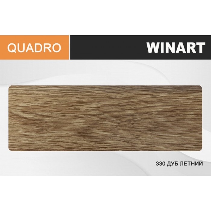 Плинтус Winart QUADRO с кабель-каналом 80х22х2200 Дуб летний 330