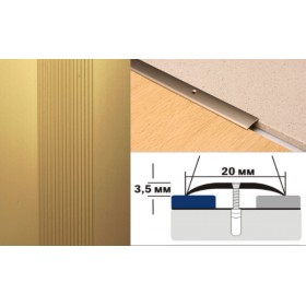 Алюминиевый напольный Порог A20 20х3,5 Анодированный Золото КЕ