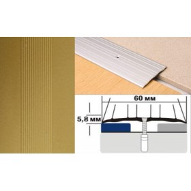 Алюминиевый напольный Порог А4 60х5,8 Крашеный порошковой эмалью Золото КР Алюминиевый напольный Порог А4 60х5,8 Крашеный порошковой эмалью Золото КР