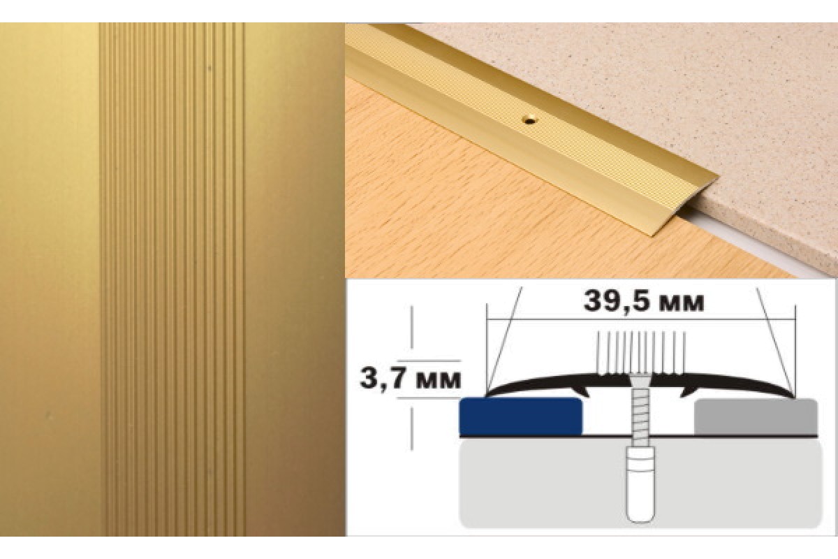 Алюминиевый напольный Порог А5 39,5х3,7 Анодированный Золото КЕ купить  оптом и в розницу с доставкой - Bprix.ru