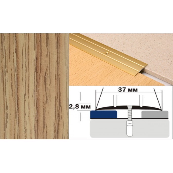 Алюминиевый напольный Порог А6 37х2,8 Декорированный Дуб золотой