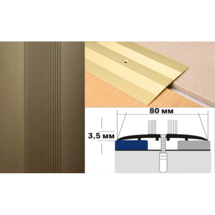 Алюминиевый напольный Порог А8 80х3,5 Анодированный Бронза РЕ
