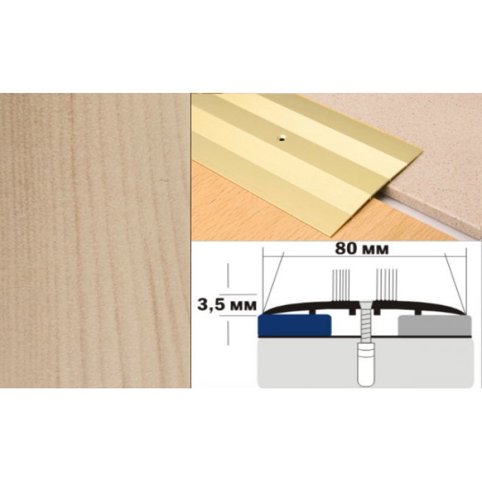 Алюминиевый напольный Порог А8 80х3,5 Декорированный Сосна