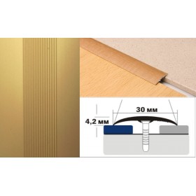 Алюминиевый напольный Порог B1 30х4,2 Анодированный Золото КЕ