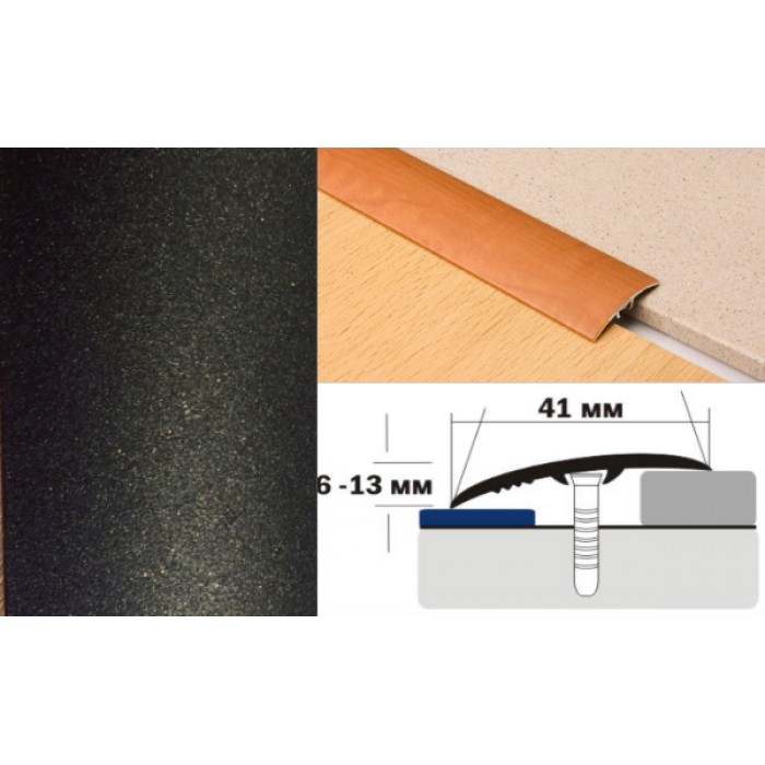 Алюминиевый напольный Порог B4 41х6,0-13,0 Крашеный Люкс КР черный металлик