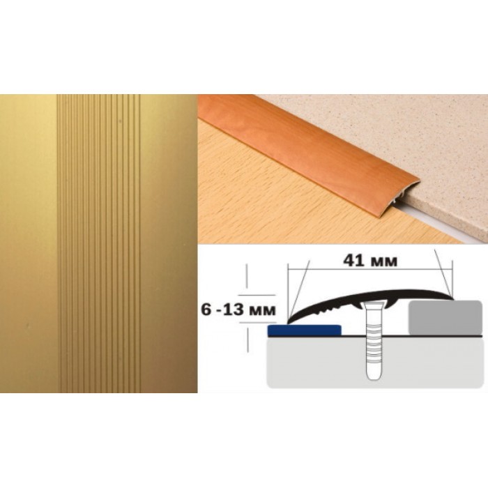 Алюминиевый напольный Порог B4 41х6,0-13,0 Анодированный Золото КЕ