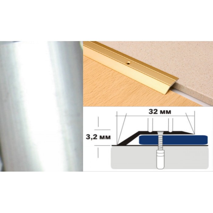 Алюминиевый напольный Порог С1 32х3,2 Без отделки Алюминий
