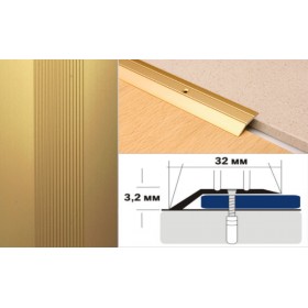 Алюминиевый напольный Порог С1 32х3,2 Анодированный Золото КЕ Алюминиевый напольный Порог С1 32х3,2 Анодированный Золото КЕ