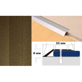 Алюминиевый напольный Порог С2 32х8,0 Крашеный порошковой эмалью Бронзовый антик