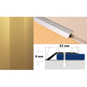 Алюминиевый напольный Порог С2 32х8,0 Анодированный Золото КЕ