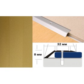 Алюминиевый напольный Порог С2 32х8,0 Крашеный порошковой эмалью Золото КР