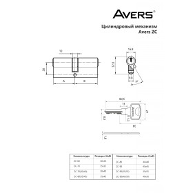 Цилиндровый механизм Avers ZC-60-G