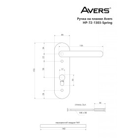 Ручки на планке Avers HP-72.1303-BL (Spring)