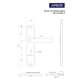 Ручки на планке Apecs HP-77.0323-S-G (к Гардиану 1011)