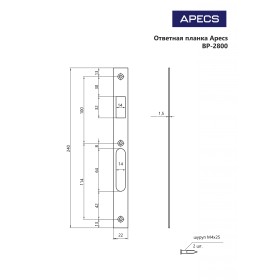 Ответная планка Apecs BP-2800-G