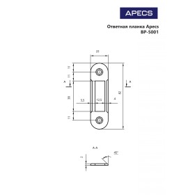 Ответная планка Apecs BP-5001-CR (RP)
