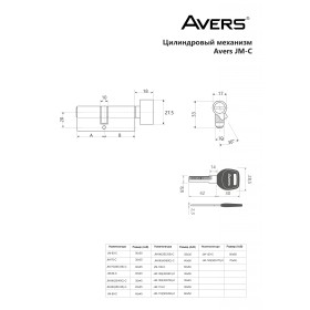 Цилиндровый механизм Avers JM-90(35C/55)-C-CR