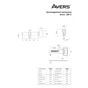 Цилиндровый механизм Avers ZM-100(45/55C)-C-CR