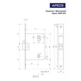 Защёлка врезная с фиксацией Apecs 5600-WC-CR