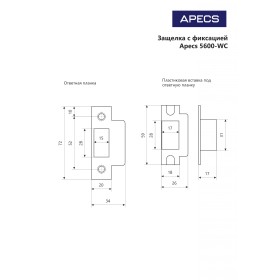 Защёлка врезная с фиксацией Apecs 5600-WC-CR