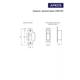 Защёлка врезная с фиксацией Apecs 5300-WC-CR