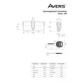 Цилиндровый механизм Avers JM-100-CR