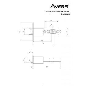 Защёлка Avers 8020-05-CR