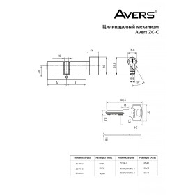 Цилиндровый механизм Avers ZC-90-C-CR