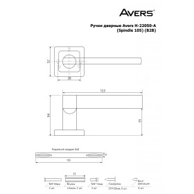 Ручки дверные Avers H-22050-A-NIS/CR (Spindle 105) (B2B)