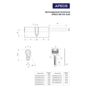 Цилиндровый механизм Apecs SM-70(30S/40)-S/65-NI