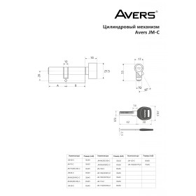 Цилиндровый механизм Avers JM-90(40/50C)-C-CR