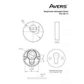 Защитная накладка Avers Pro 50/11-CR