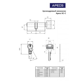 Цилиндровый механизм Apecs SC-80-C-NI (SC-80-Z-C-NI)