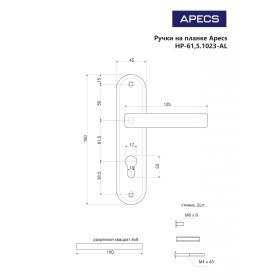 Ручки на планке Apecs HP-61,5.1023-AL-NIS