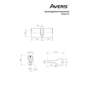 Цилиндровый механизм Avers LL-60-NI