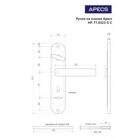 Ручки на планке Apecs HP-77.0323-S-C-CR-L (к Гардиану 3012)