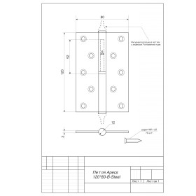 Петля врезная Apecs 120*80-B-Steel-AC-L