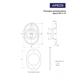 Накладка декоративная Apecs DP-14-C-G