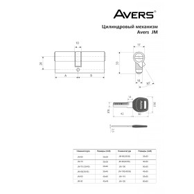 Цилиндровый механизм Avers JM-80(35/45)-CR