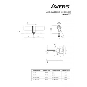 Цилиндровый механизм Avers ZC-90(40/50)-CR