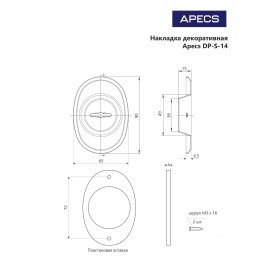 Накладка декоративная Apecs DP-14-S-CR