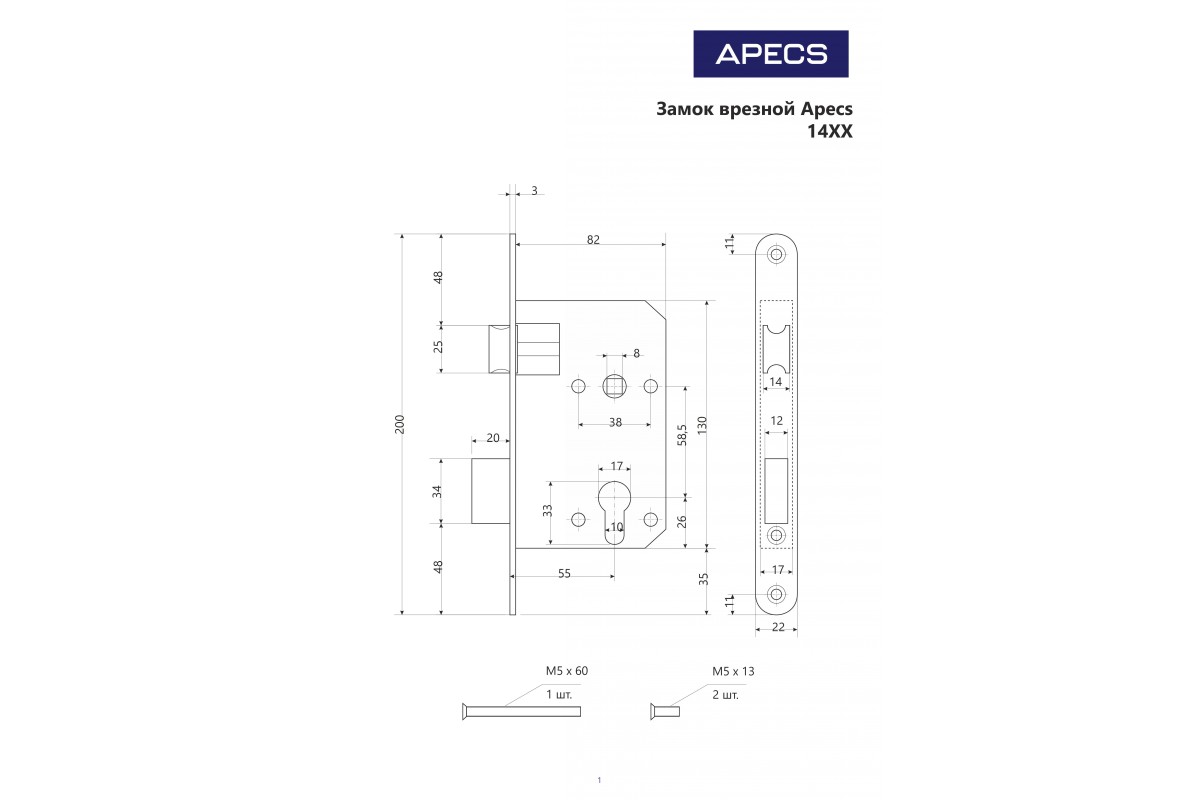 Замок врезной APECS 1425