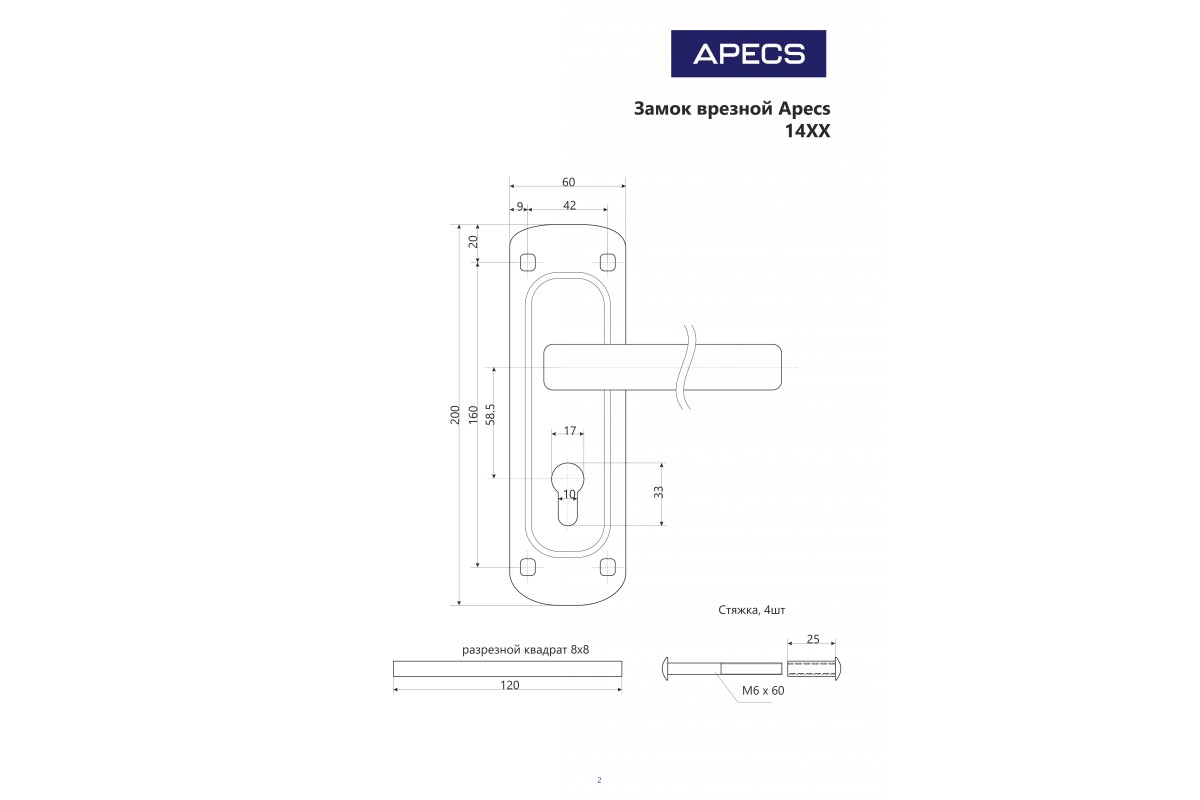 Замок врезной apecs 1423