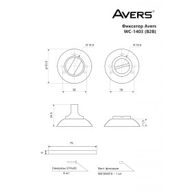 Фиксатор Avers WC-1403-NIS (B2B)