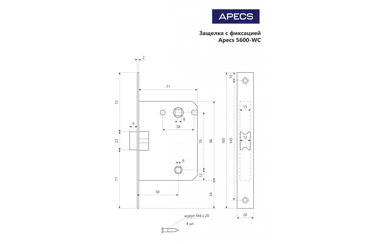 Защелка врезная с фиксацией apecs