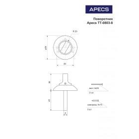 Поворотник Apecs TT-0803-8-AB